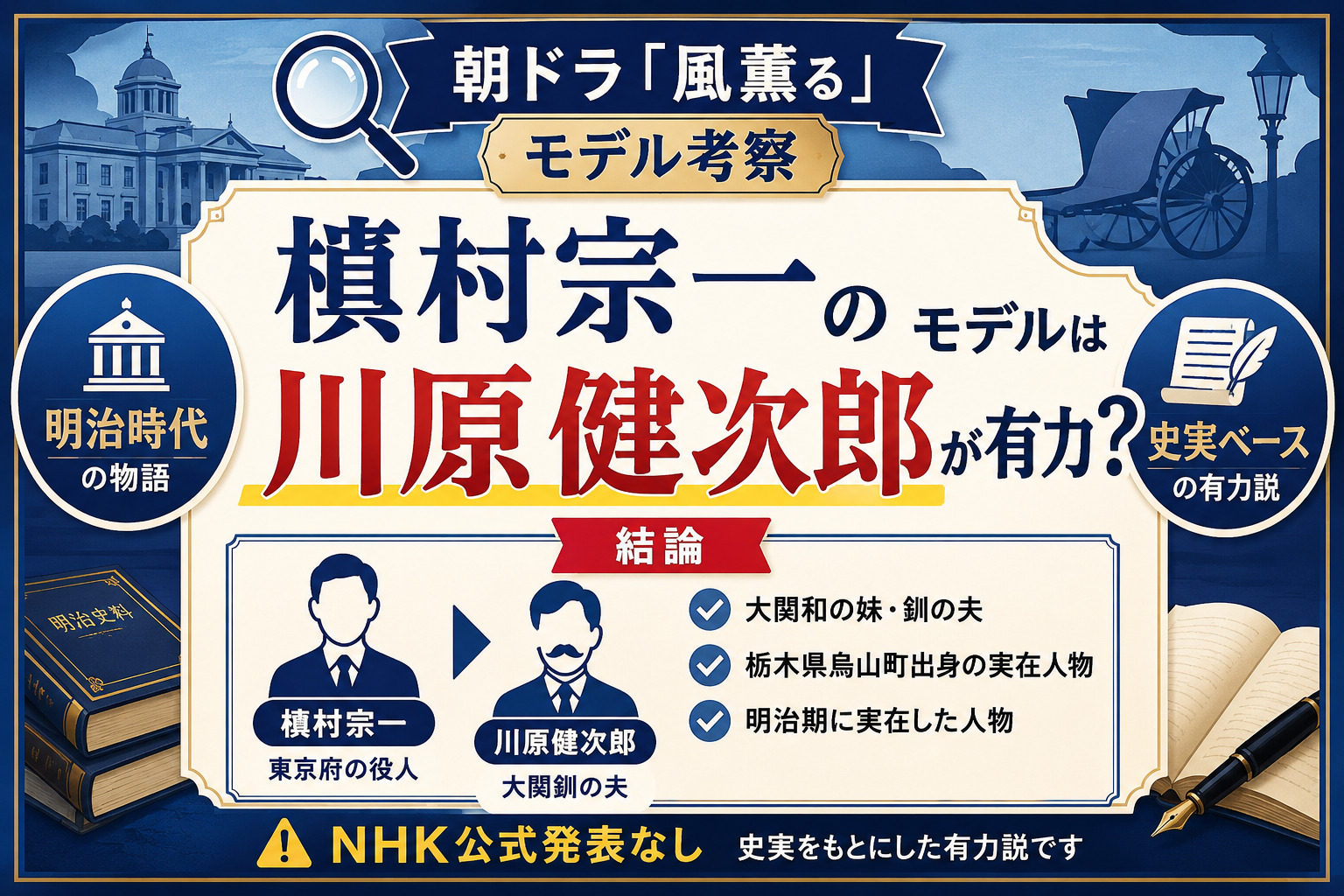 朝ドラ風薫る槇村宗一のモデルは川原健次郎?役どころと安との関係も解説