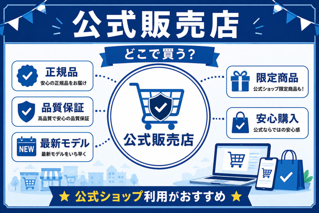 応援グッズ　公式販売店