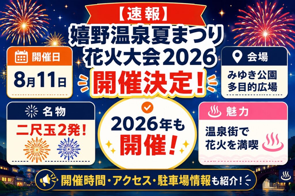 【速報】嬉野温泉夏まつり花火大会2026 開催決定！
