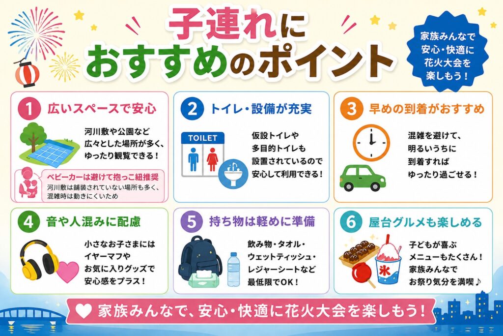 子連れにおすすめのポイント