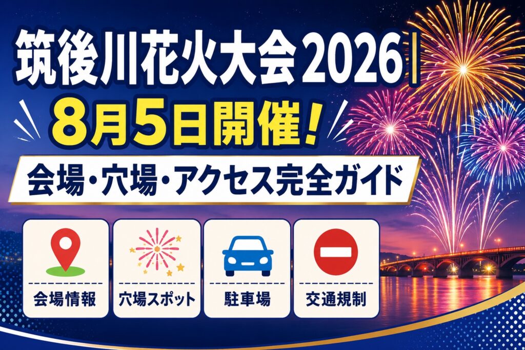 chikugogawa-fireworks-2026-