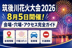 chikugogawa-fireworks-2026-