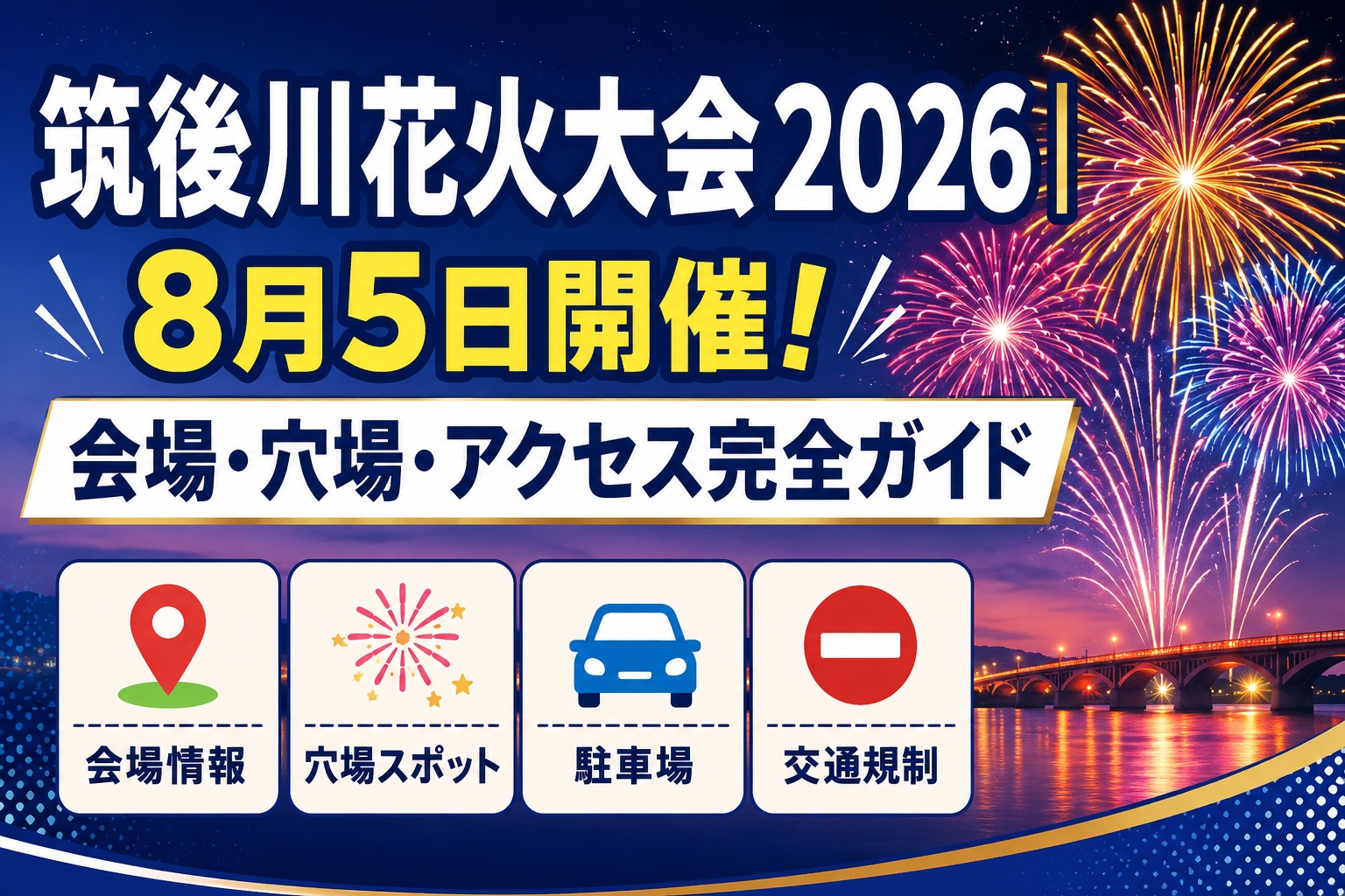 chikugogawa-fireworks-2026-