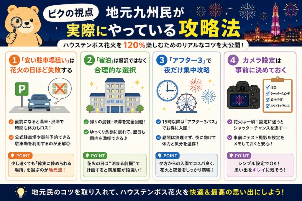 ピクの視点｜地元九州民が実際にやっている攻略法