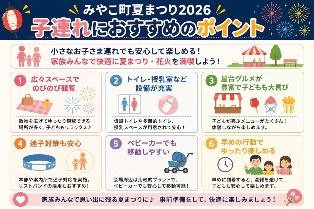 子連れにおすすめのポイント