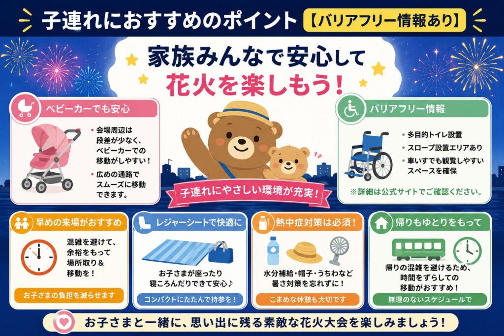 子連れにおすすめのポイント【バリアフリー情報あり】