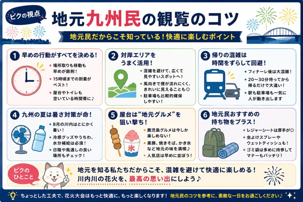ピクの視点|地元九州民の観覧のコツ