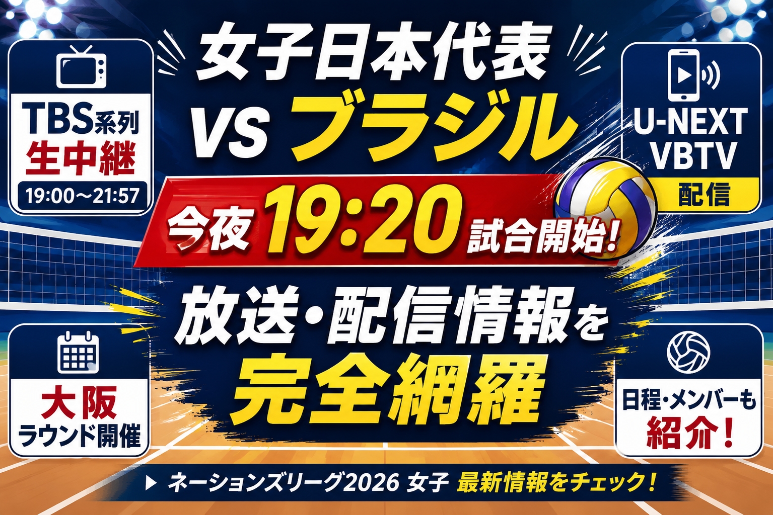vnl-2026-women-japan-broadcast-1
