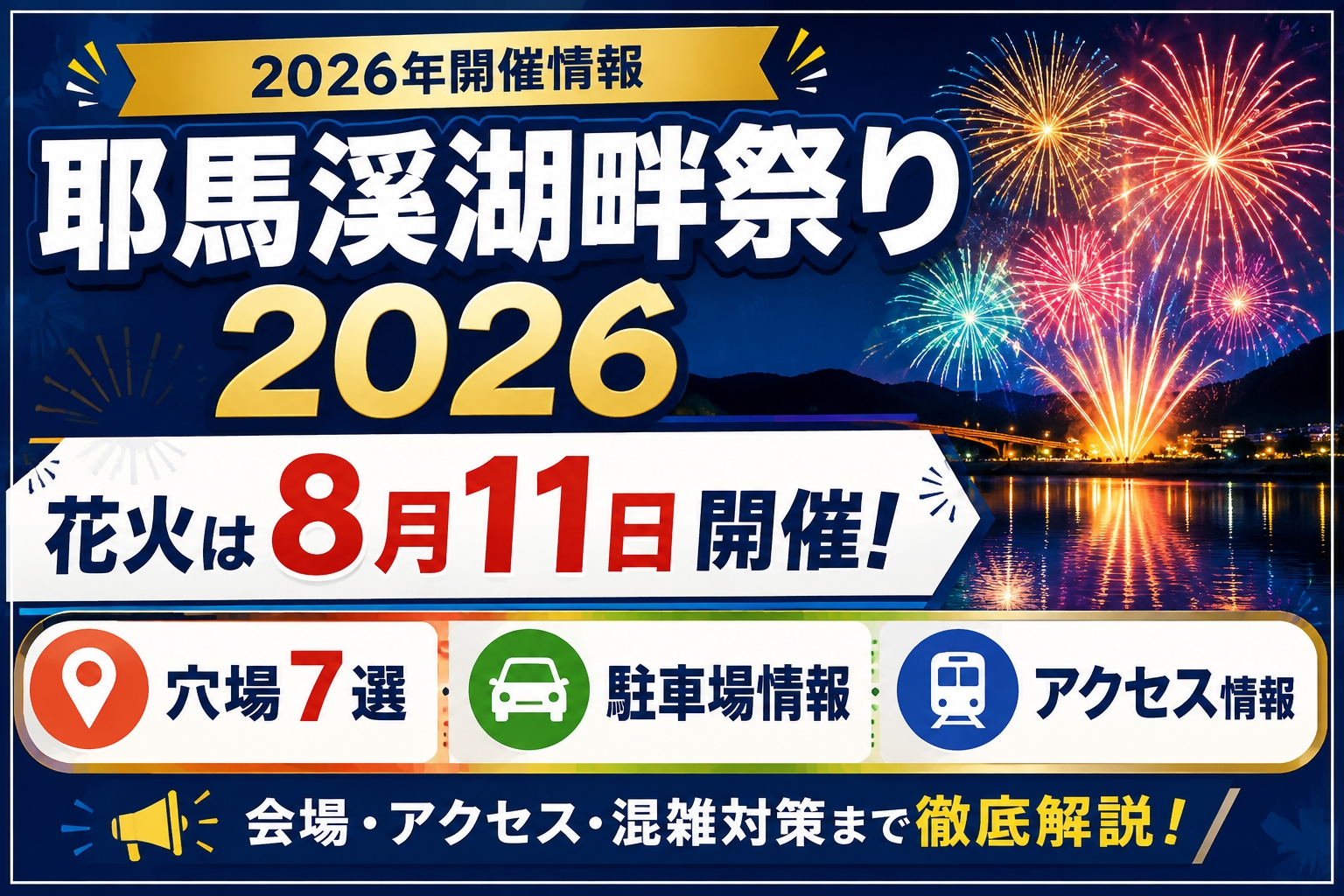 耶馬溪湖畔祭り2026の花火は8月11日！穴場7選と駐車場・アクセス